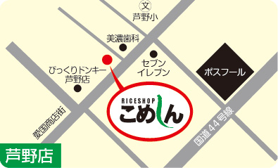 芦野店